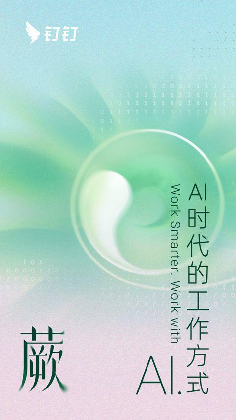 钉钉app官方版 v8.1.11安卓版