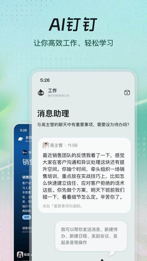 钉钉app官方版 v8.1.11安卓版