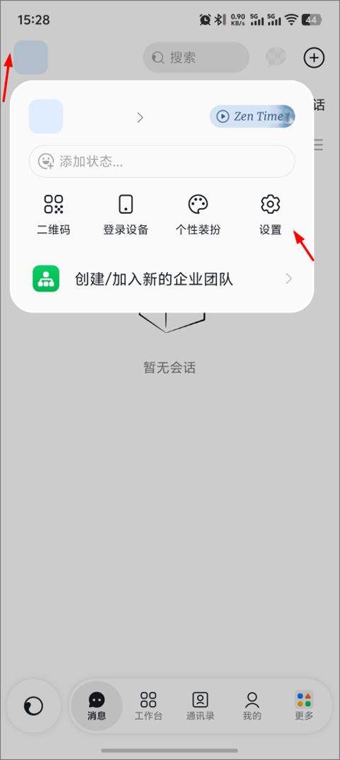钉钉app官方版 v8.2.15