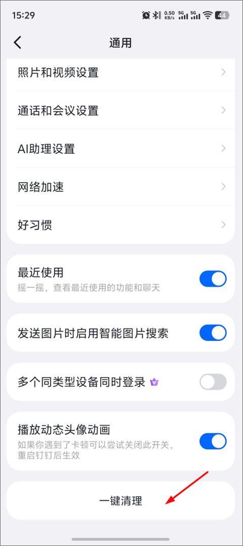 钉钉app官方版 v8.2.15