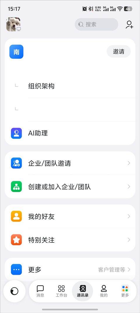 钉钉app官方版 v8.2.15