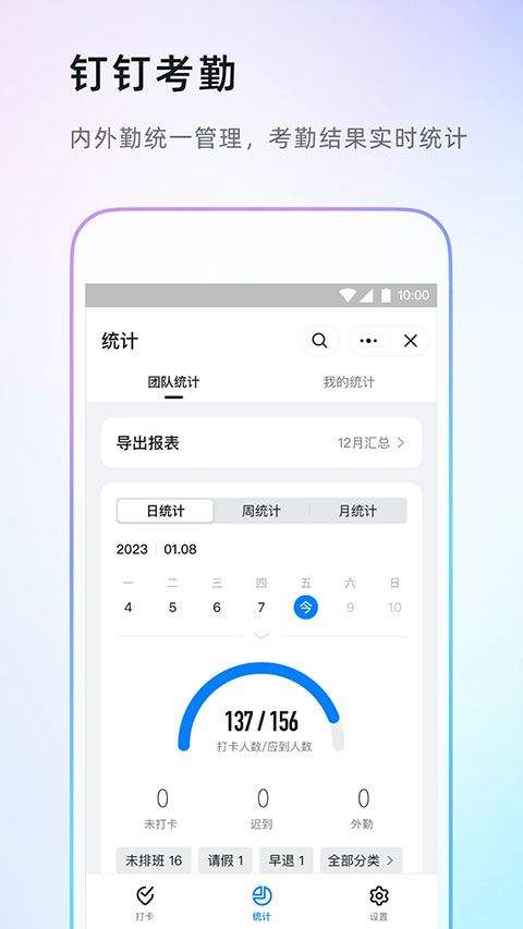 钉钉app官方版 v8.2.15