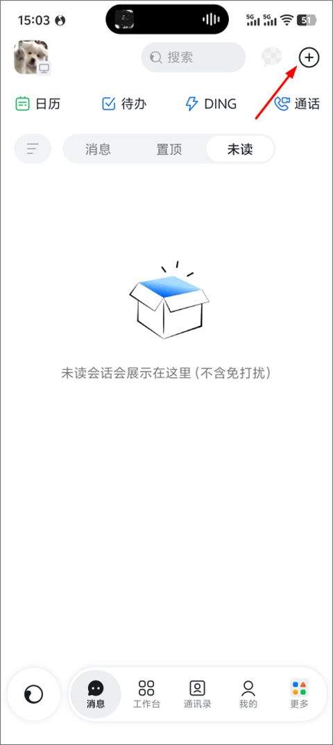 钉钉app官方版 v8.2.2