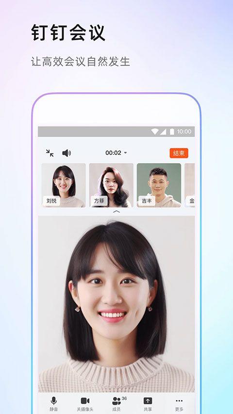钉钉app官方版 v8.2.2