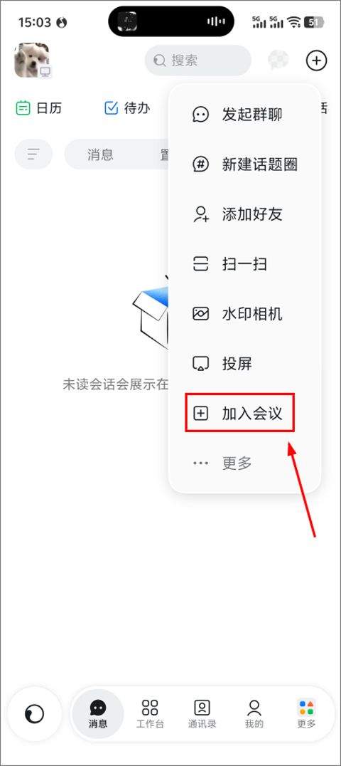 钉钉app官方版 v8.3.6安卓版