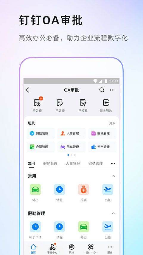 钉钉app官方版 v8.3.6安卓版