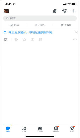钉钉下载安装2025最新版本