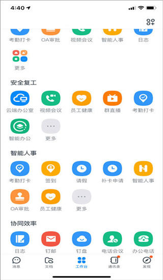 钉钉下载安装2025最新版本