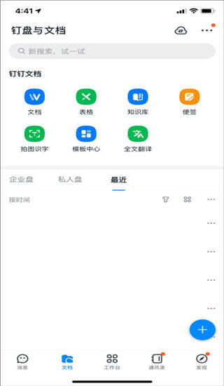钉钉下载安装2025最新版本 钉钉下载安装2025最新版本