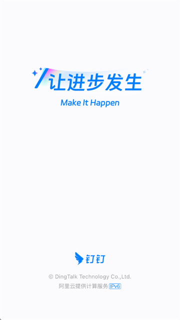 钉钉下载安装2025最新版本 钉钉下载安装2025最新版本