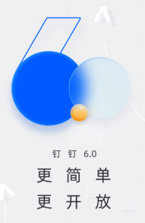 钉钉旧版本下载6.0.10 钉钉旧版本下载6.0.10
