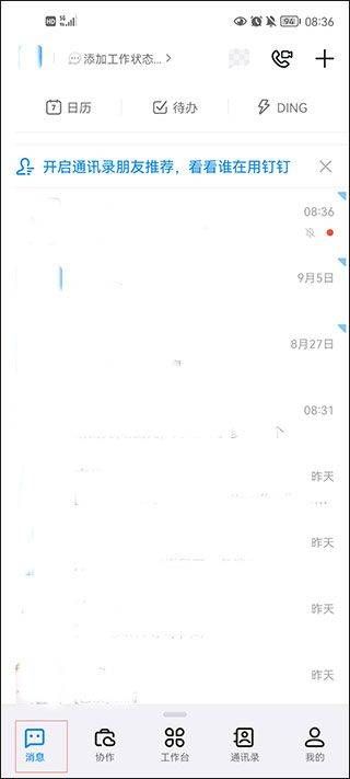 钉钉最新版本 v8.3.1