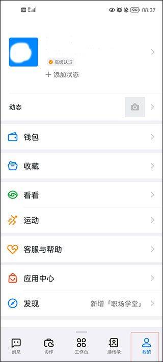 钉钉最新版本 v8.3.1