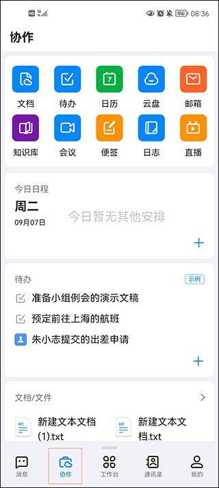 钉钉最新版本 v8.3.12安卓版