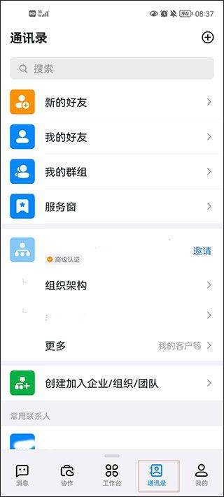 钉钉最新版本 v8.3.12安卓版