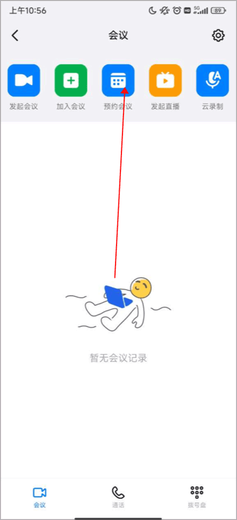 钉钉视频会议手机版 v8.2.12