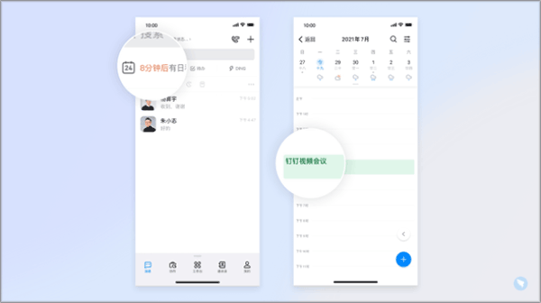 钉钉视频会议手机版 v8.2.12