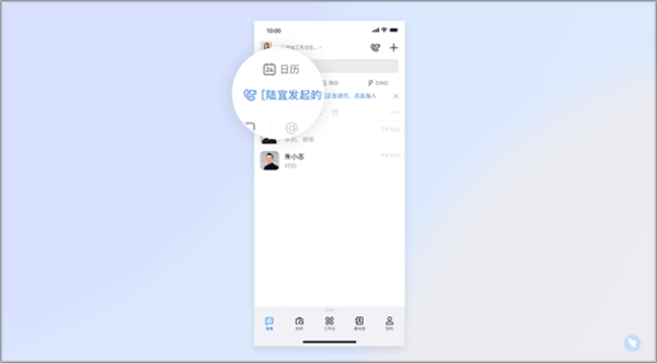 钉钉视频会议手机版 v8.2.12