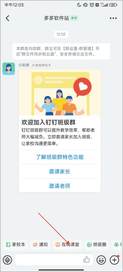 钉钉课堂app v8.3.7安卓版
