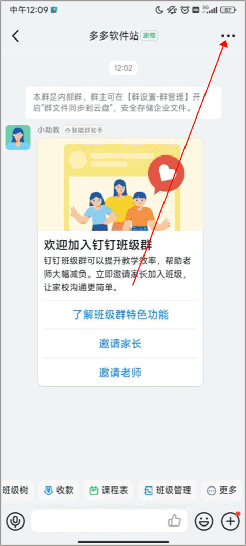 钉钉课堂app v8.3.7安卓版