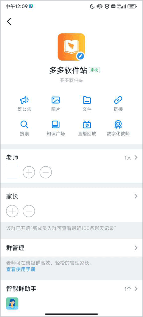 钉钉课堂app v8.3.7安卓版