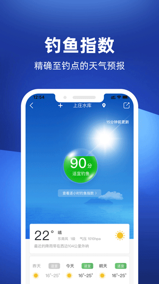 钓鱼人天气预报手机版 v3.8.50安卓版