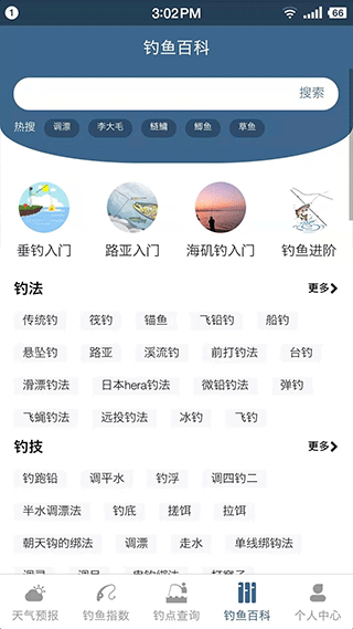 钓鱼天气预报app v2.2.28安卓版