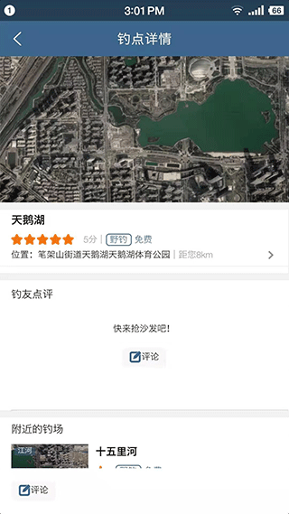钓鱼天气预报app v2.2.33安卓版