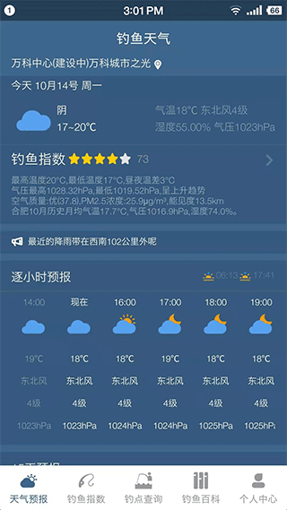 钓鱼天气预报app v3.0.03安卓版