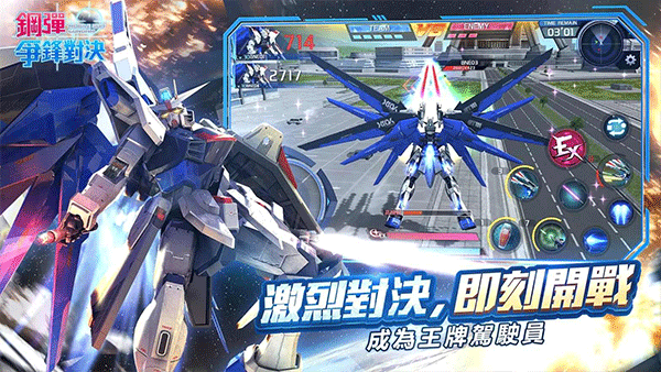 钢弹争锋对决台服最新版 v5.3.0安卓版
