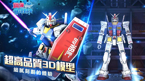 钢弹争锋对决台服最新版 v5.3.0安卓版