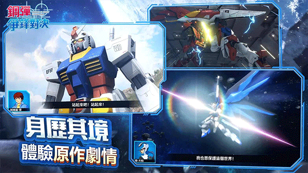 钢弹争锋对决台服最新版 v5.3.0安卓版
