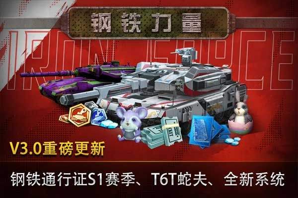 钢铁力量360版 v4.0.6安卓版