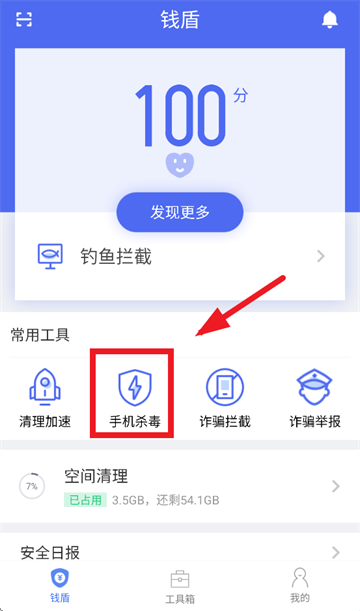 钱盾官方免费下载 钱盾官方免费下载
