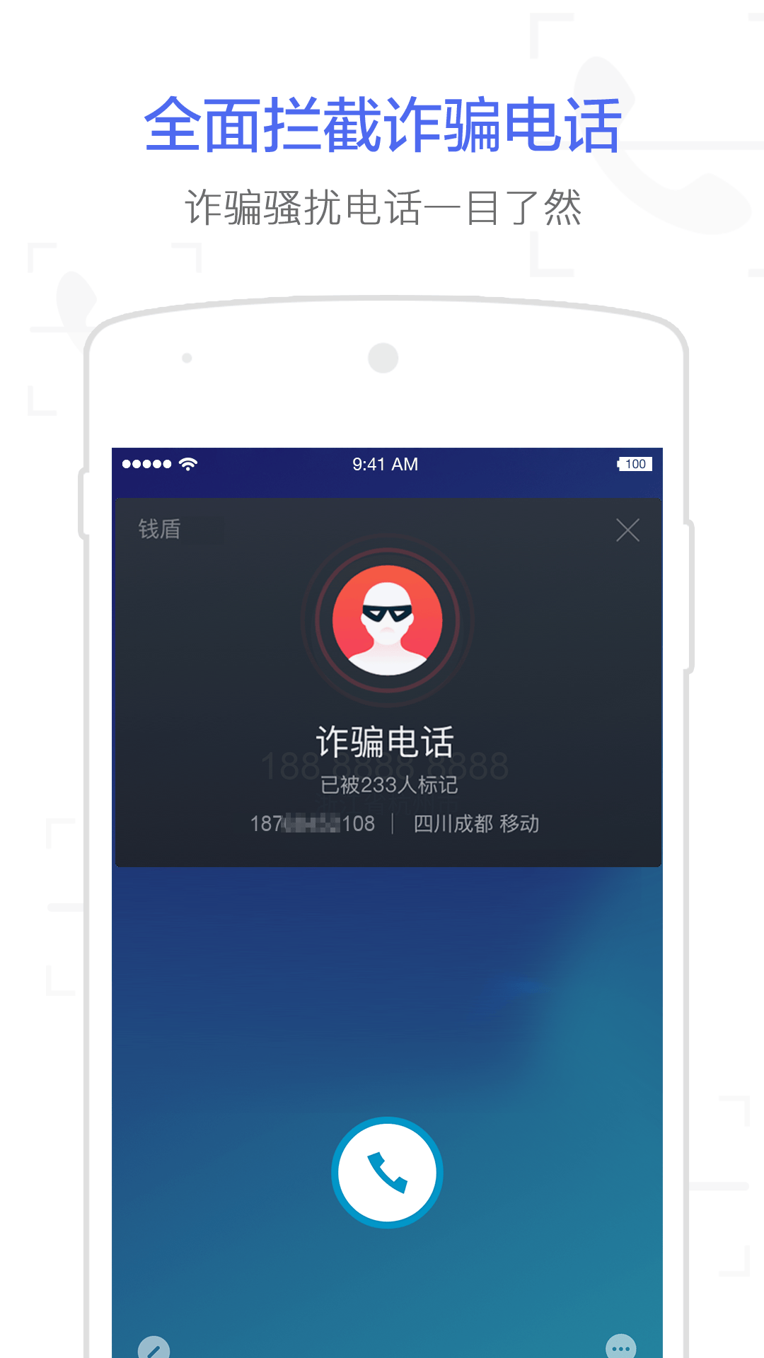 钱盾官方免费下载 v5.9.0.4 安卓版