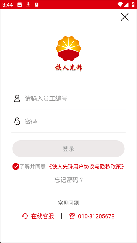 铁人先锋2025最新版本 v2.3.6安卓版