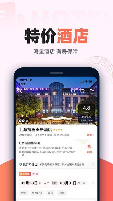 铁友火车票手机版 v10.19.2安卓版