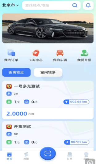 铁塔汽车充电app下载 v2.1.6 安卓版 铁塔汽车充电app下载 v2.1.6 安卓版