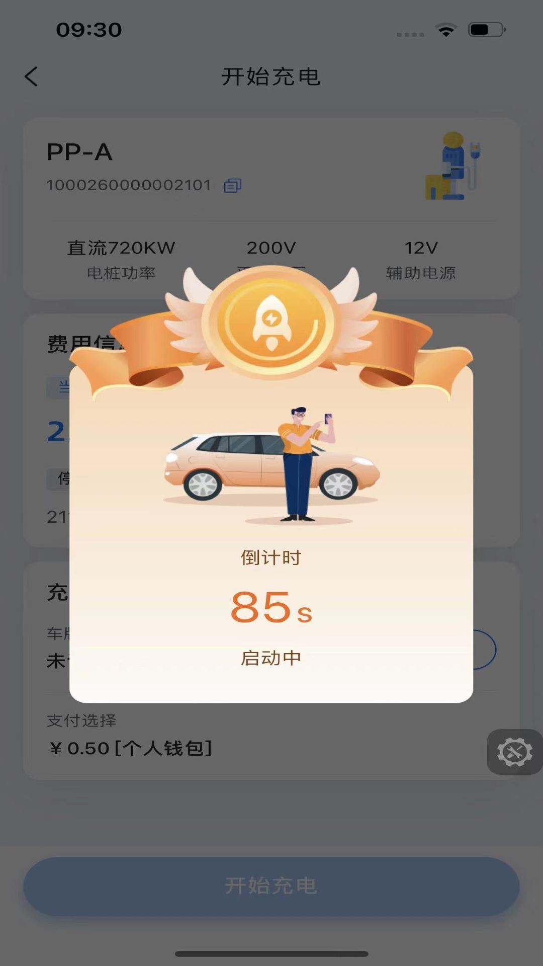 铁塔汽车充电app下载 v2.1.6 安卓版