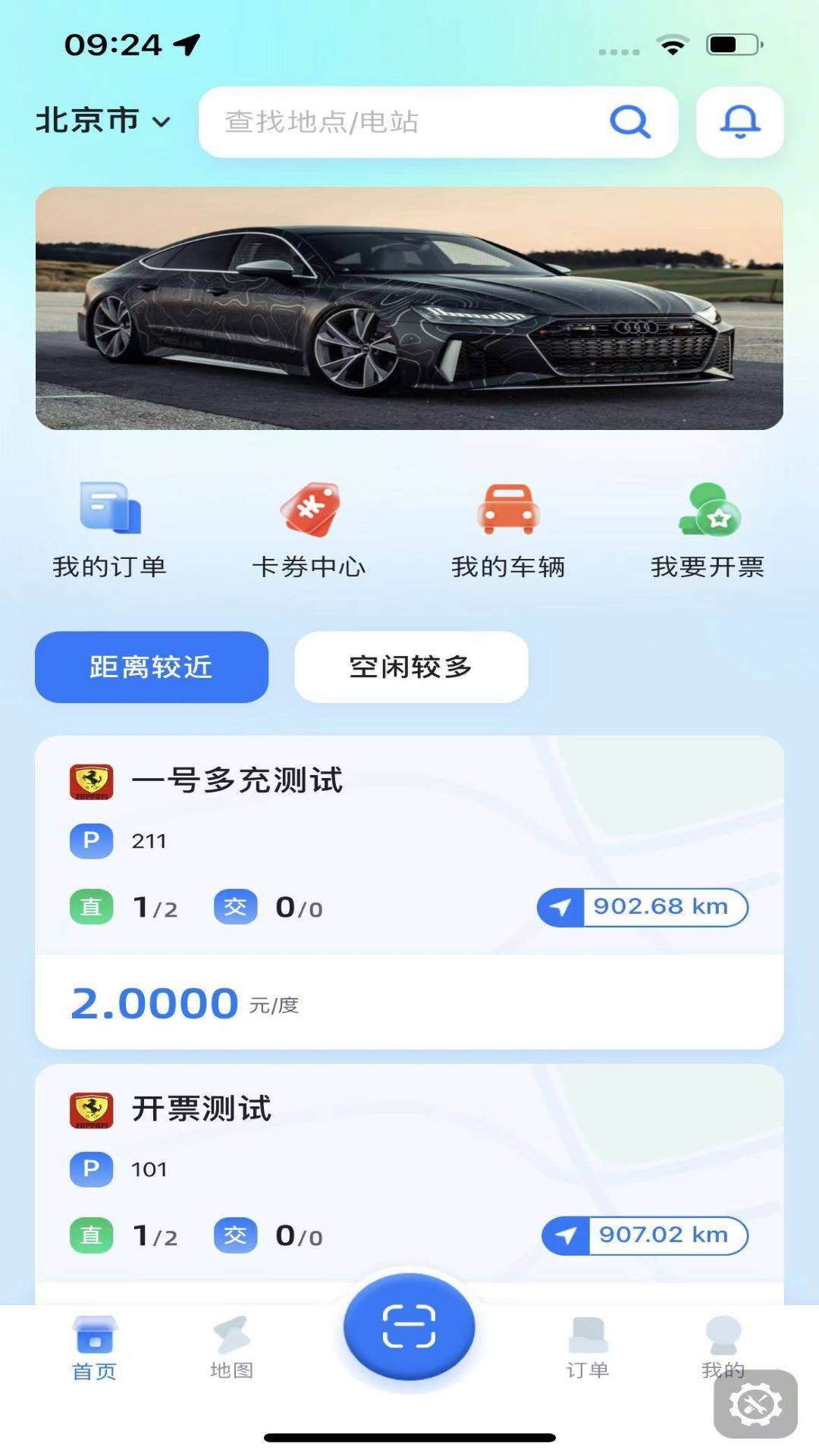 铁塔汽车充电app下载 v2.1.6 安卓版
