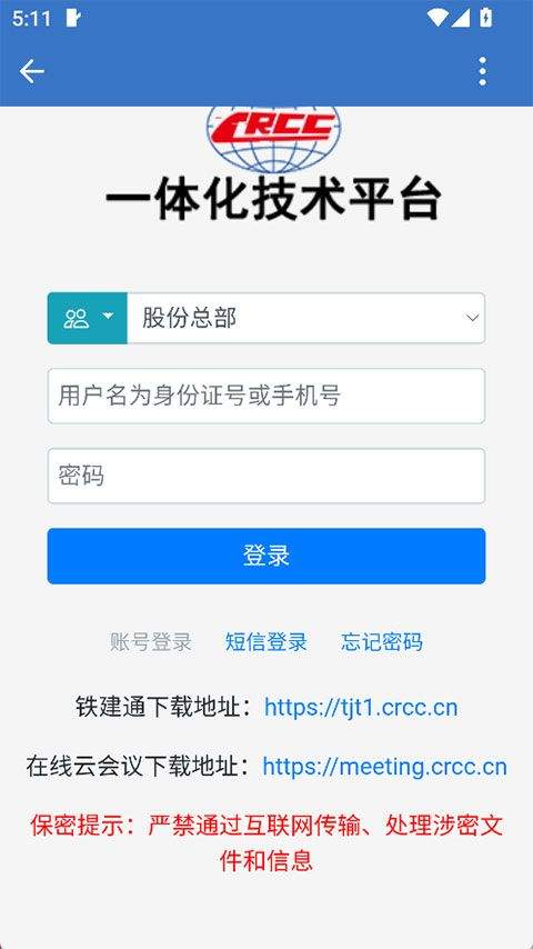 铁建通app v3.3.0安卓版