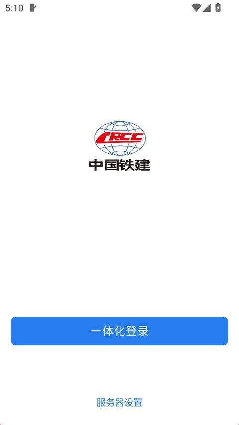 铁建通app v3.3.0安卓版