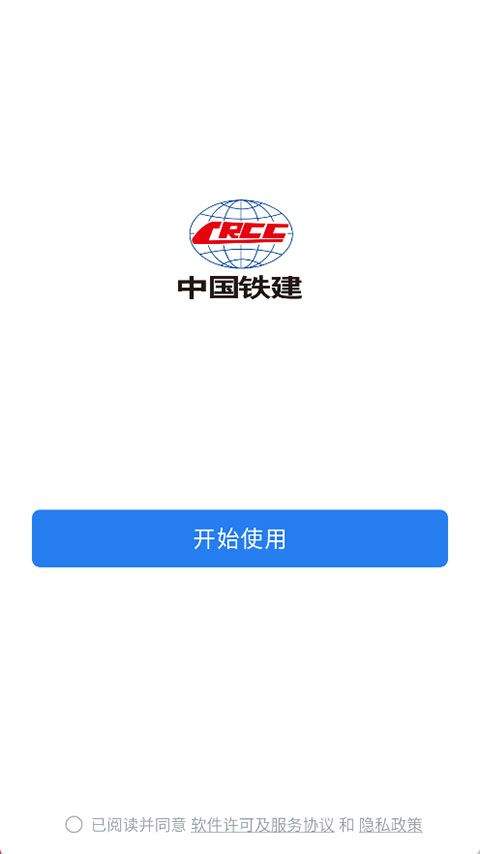 铁建通app v3.3.0安卓版