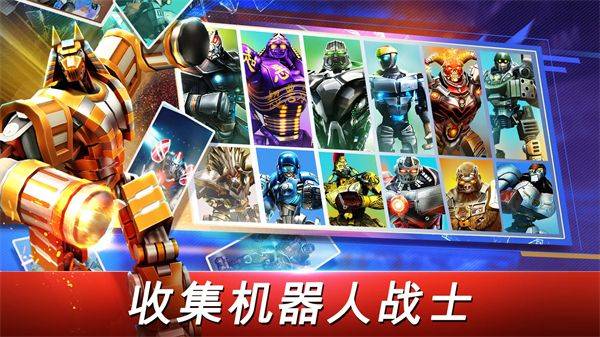 铁甲钢拳世界机器人拳击最新版 v108.108.121安卓版