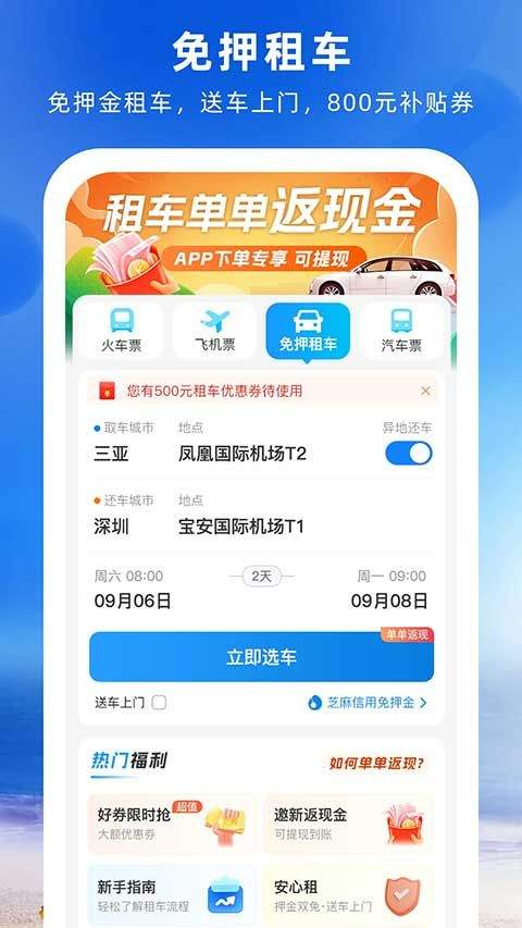 铁行火车票机票汽车票 v9.1.0安卓版