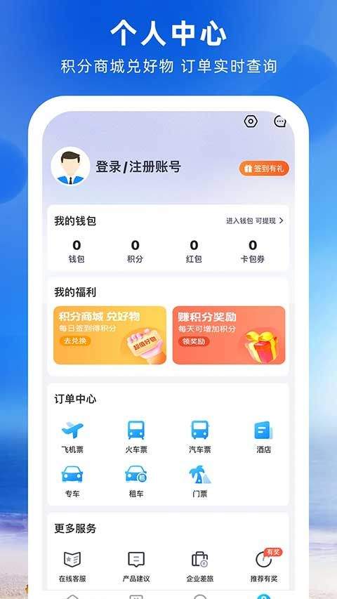 铁行火车票机票汽车票 v9.1.0安卓版