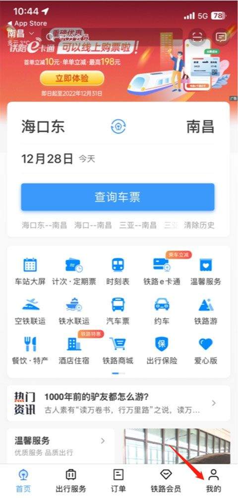 铁路12306官方订票app v5.9.4.5安卓版