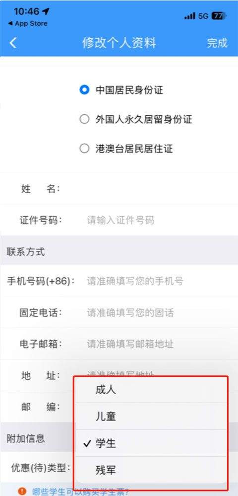 铁路12306官方订票app v5.9.4.5安卓版