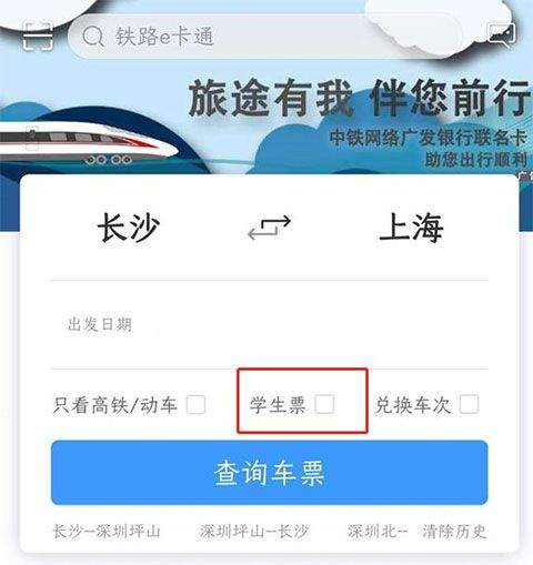 铁路12306官方订票app v5.9.4.5安卓版