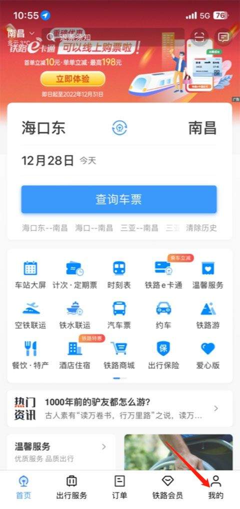 铁路12306官方订票app v5.9.4.5安卓版